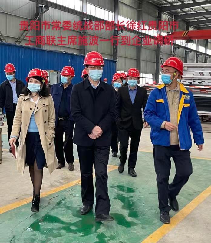 貴陽(yáng)市常委統(tǒng)戰(zhàn)部部長(zhǎng)徐紅、貴陽(yáng)市工商聯(lián)主席施波到企業(yè)調(diào)研