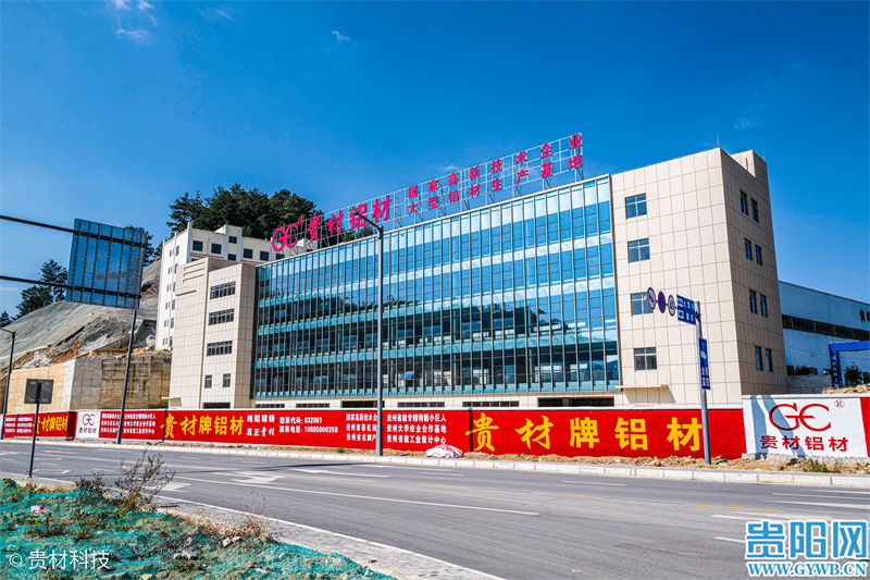 民企“加速度”⑥|從全省最大到西南翹楚，貴州貴材做對(duì)了什么