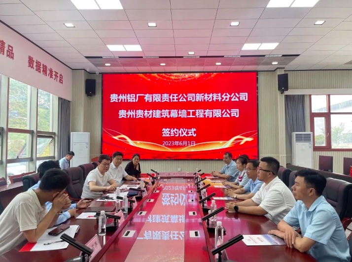 貴州鋁廠(chǎng)有限責(zé)任公司新材料分公司與貴州航粵新能源科技有限公司、貴州貴材建筑幕墻工程有限公司簽訂鋁材購(gòu)銷(xiāo)意向協(xié)議