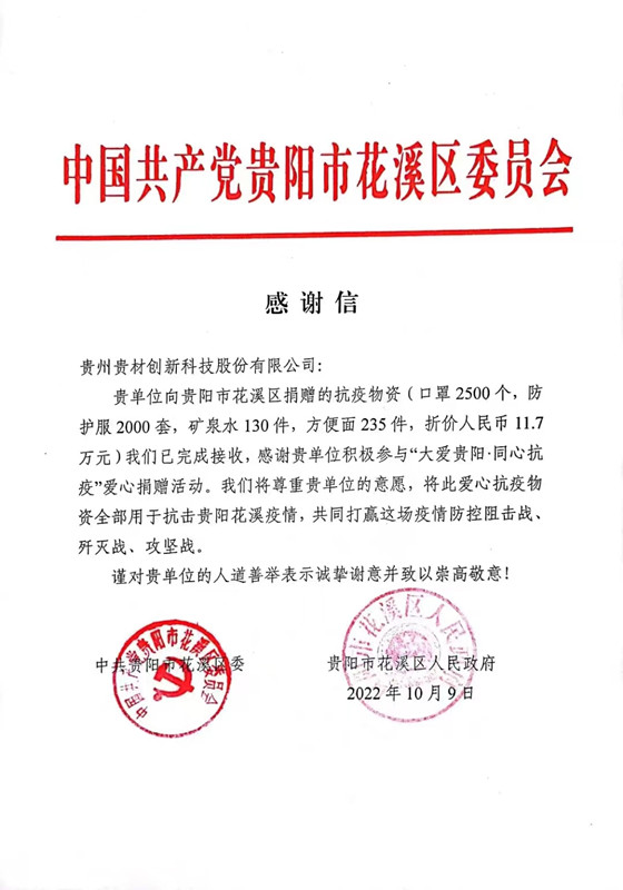 貴陽疫情捐贈(zèng)